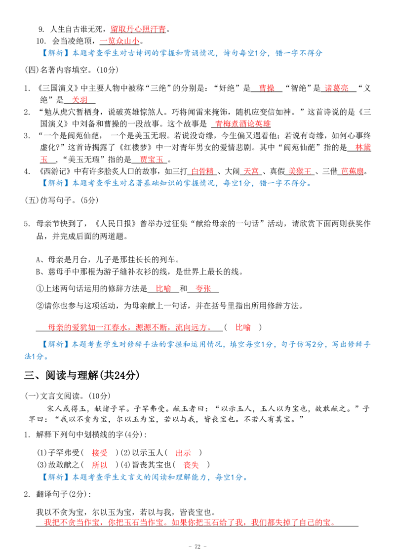 初一语文分班考真题&答案_北京小升初全套文件_语文2