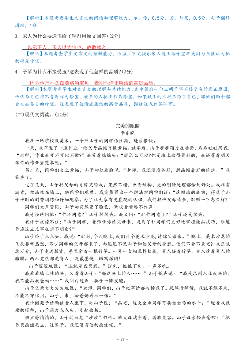 初一语文分班考真题&答案_北京小升初全套文件_语文2