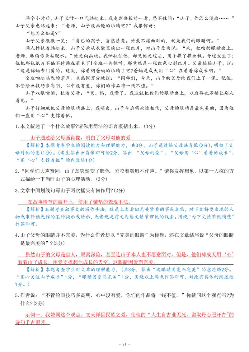 初一语文分班考真题&答案_北京小升初全套文件_语文2