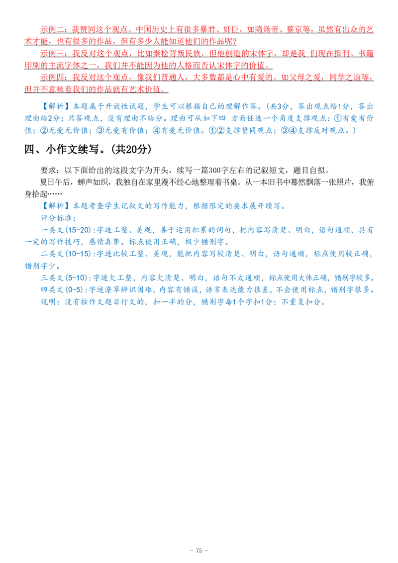 初一语文分班考真题&答案_北京小升初全套文件_语文2