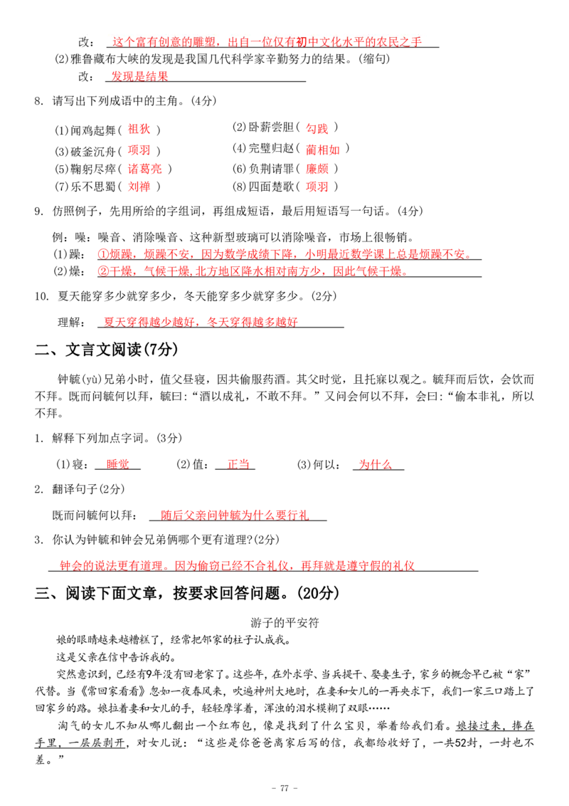 初一语文分班考真题&答案_北京小升初全套文件_语文2