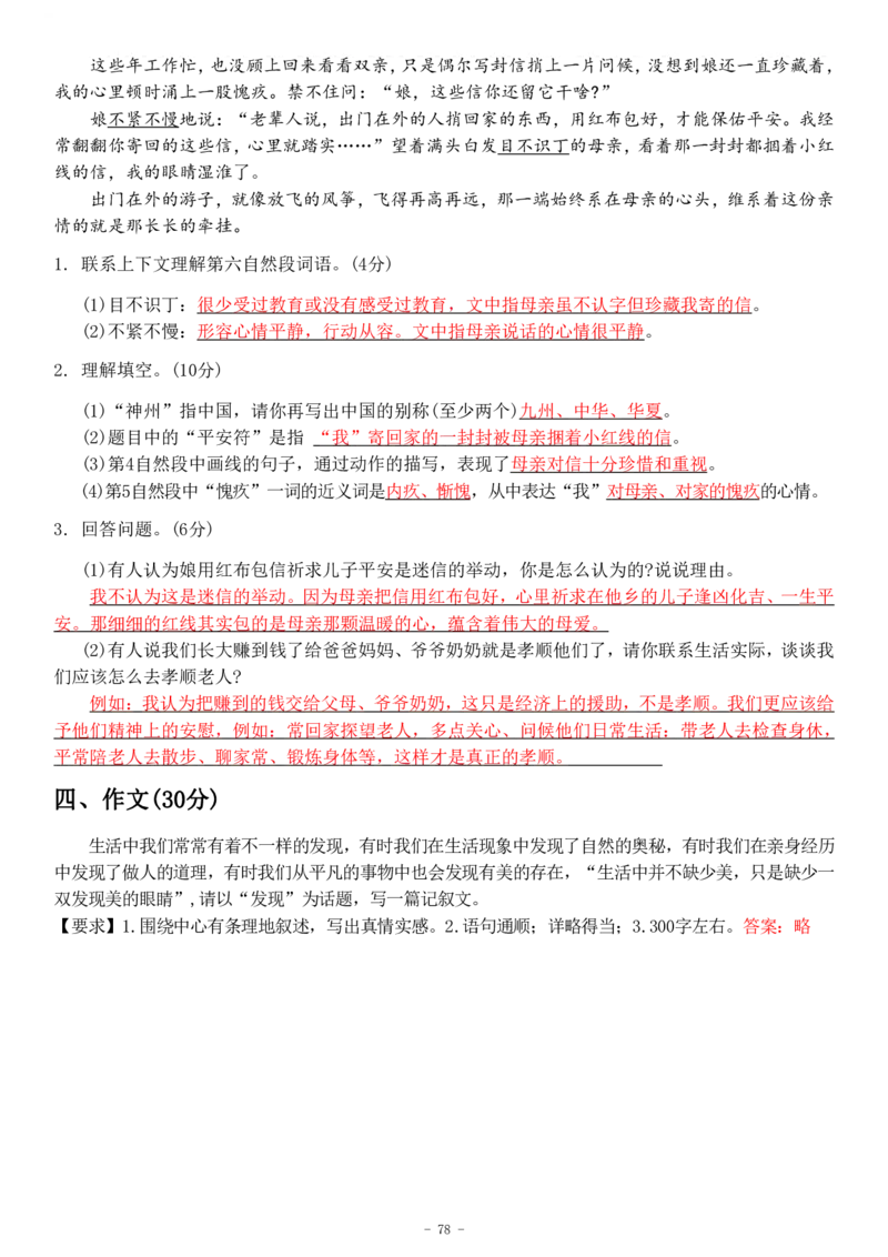 初一语文分班考真题&答案_北京小升初全套文件_语文2