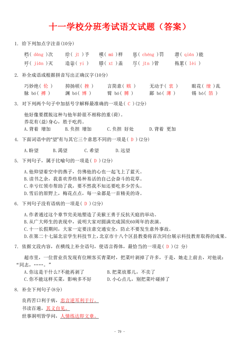 初一语文分班考真题&答案_北京小升初全套文件_语文2