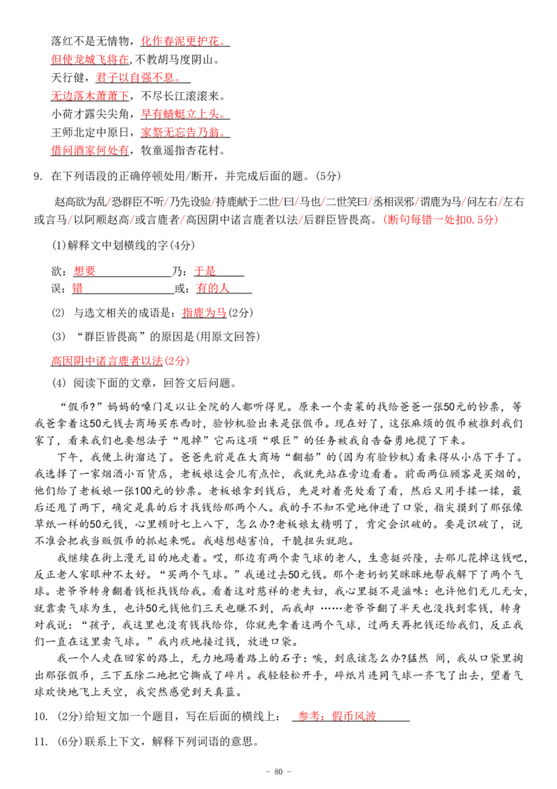 初一语文分班考真题&答案_北京小升初全套文件_语文2