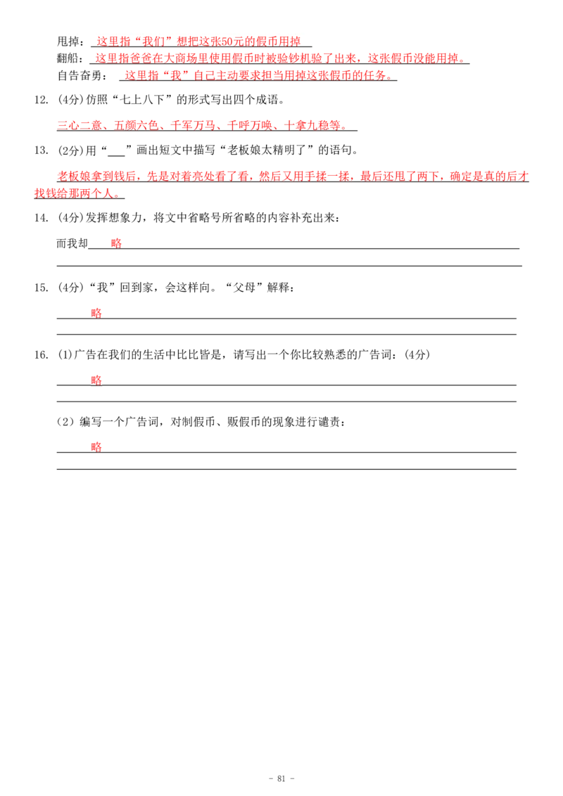 初一语文分班考真题&答案_北京小升初全套文件_语文2