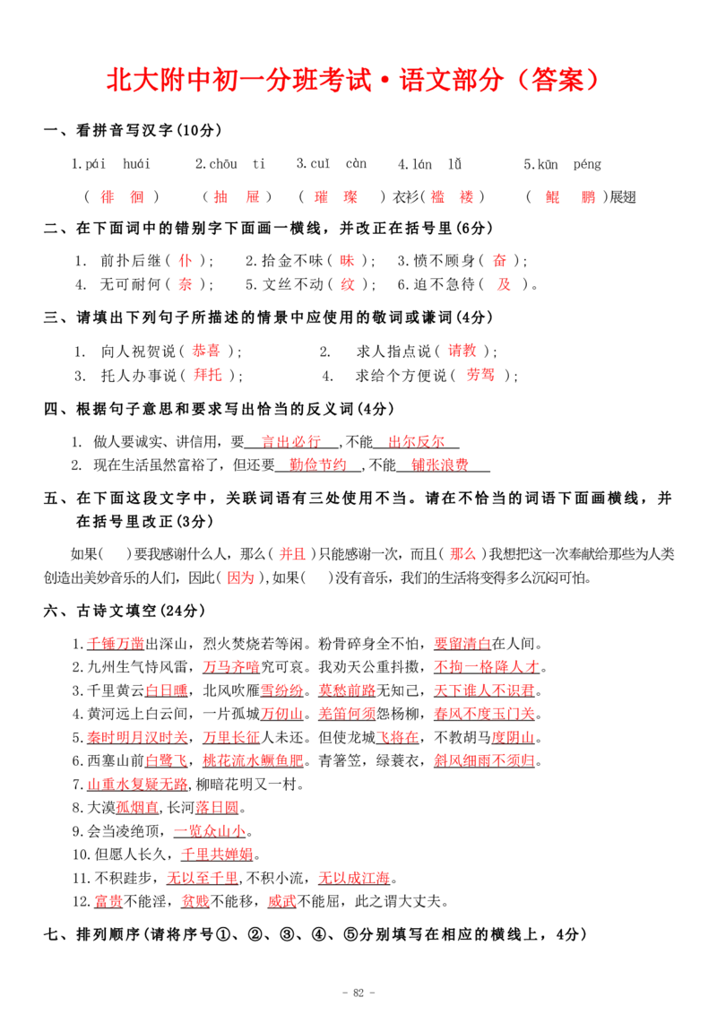 初一语文分班考真题&答案_北京小升初全套文件_语文2