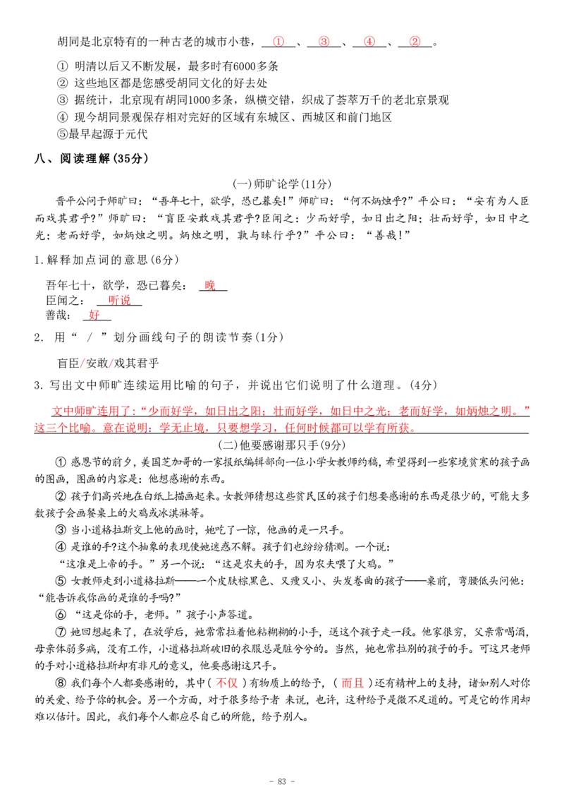 初一语文分班考真题&答案_北京小升初全套文件_语文2