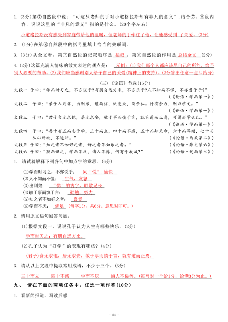 初一语文分班考真题&答案_北京小升初全套文件_语文2