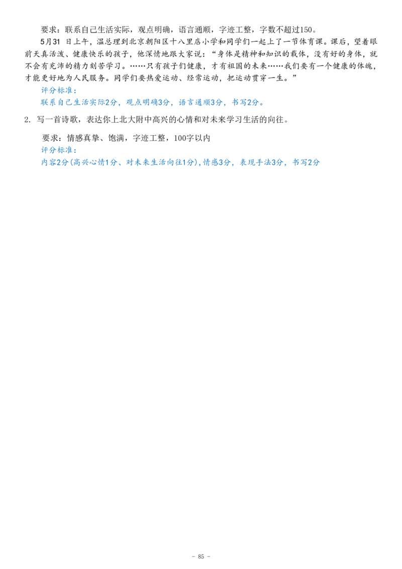 初一语文分班考真题&答案_北京小升初全套文件_语文2