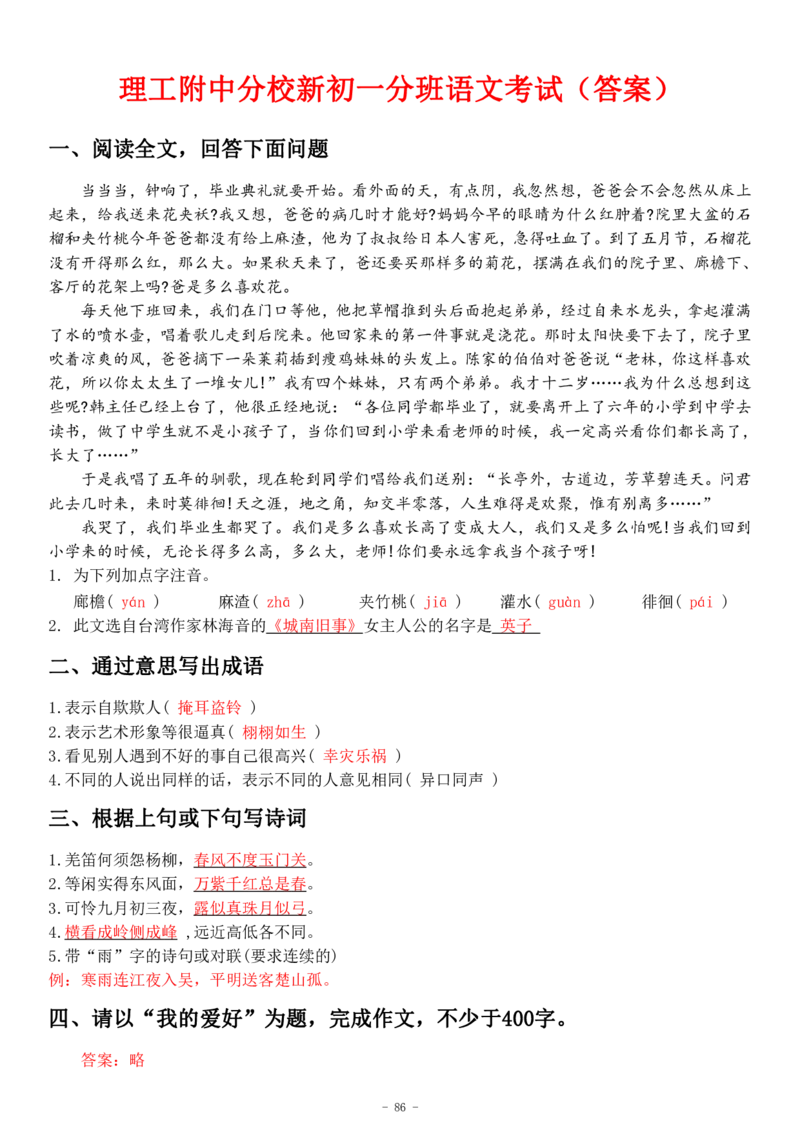 初一语文分班考真题&答案_北京小升初全套文件_语文2