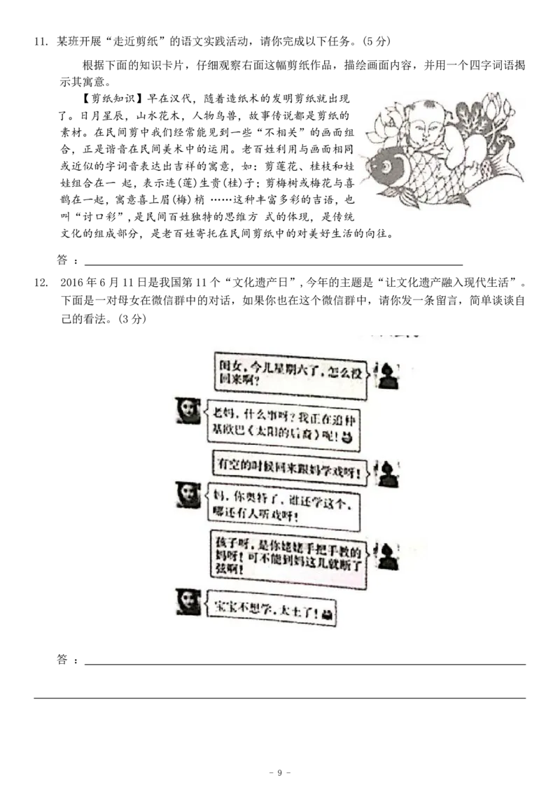 初一语文分班考真题&答案_北京小升初全套文件_语文2