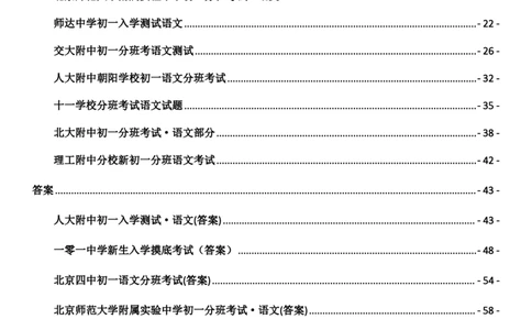 初一语文分班考真题&答案_北京小升初全套文件_语文2