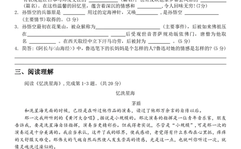 初一语文分班考真题&答案_北京小升初全套文件_语文2