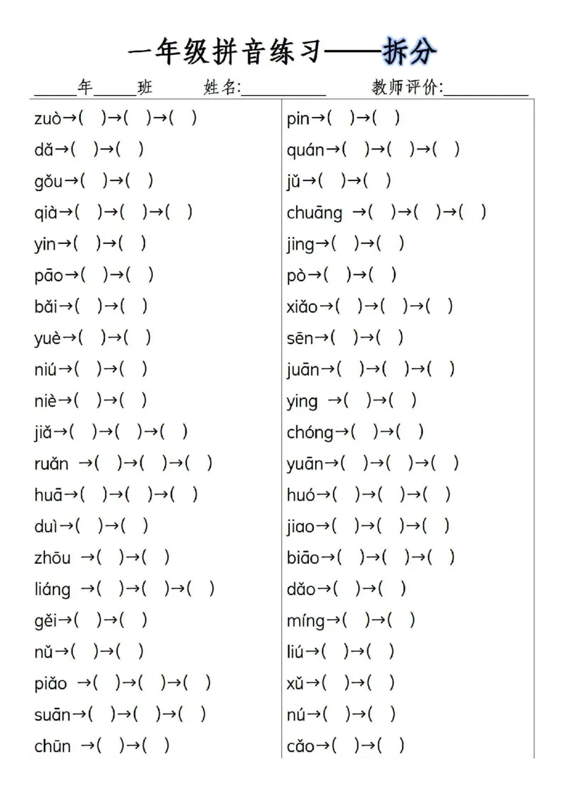 一年级上册语文&uuml;两点去掉专项练习_小学1-6年级常用的上册资源汇总_一年级上册资料