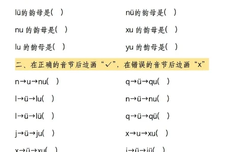 一年级上册语文&uuml;两点去掉专项练习_小学1-6年级常用的上册资源汇总_一年级上册资料