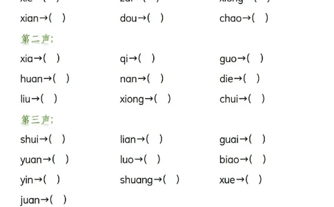 一年级上册语文&uuml;两点去掉专项练习_小学1-6年级常用的上册资源汇总_一年级上册资料