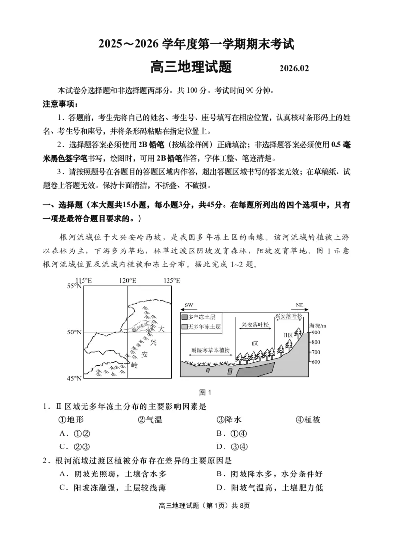 地理试题_全国高考模拟卷_2026年2月_260205山东省青岛市2026届高三第一学期期末学业水平检测（全科）_山东省青岛市2026届高三第一学期期末学业水平检测地理