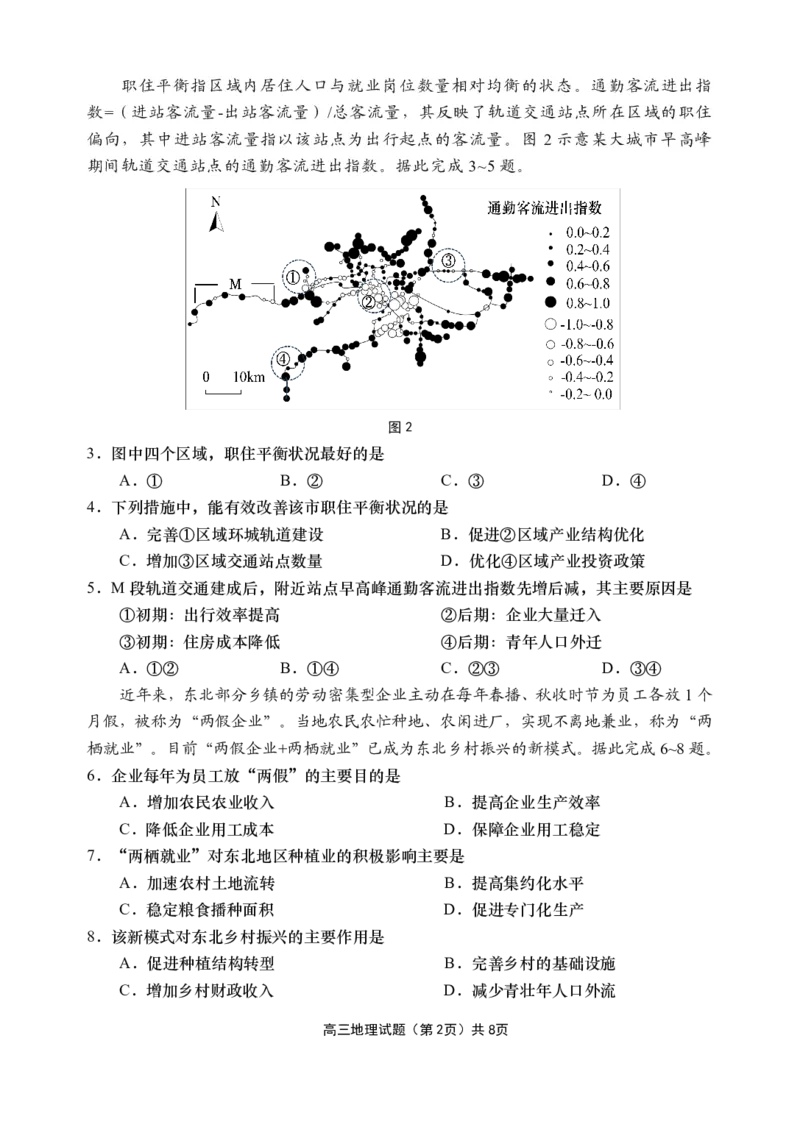 地理试题_全国高考模拟卷_2026年2月_260205山东省青岛市2026届高三第一学期期末学业水平检测（全科）_山东省青岛市2026届高三第一学期期末学业水平检测地理
