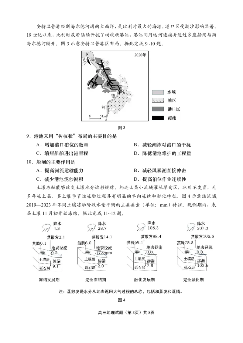 地理试题_全国高考模拟卷_2026年2月_260205山东省青岛市2026届高三第一学期期末学业水平检测（全科）_山东省青岛市2026届高三第一学期期末学业水平检测地理
