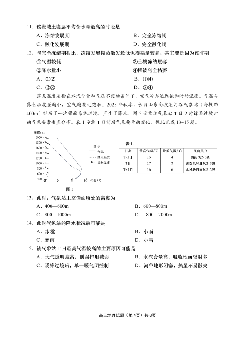 地理试题_全国高考模拟卷_2026年2月_260205山东省青岛市2026届高三第一学期期末学业水平检测（全科）_山东省青岛市2026届高三第一学期期末学业水平检测地理