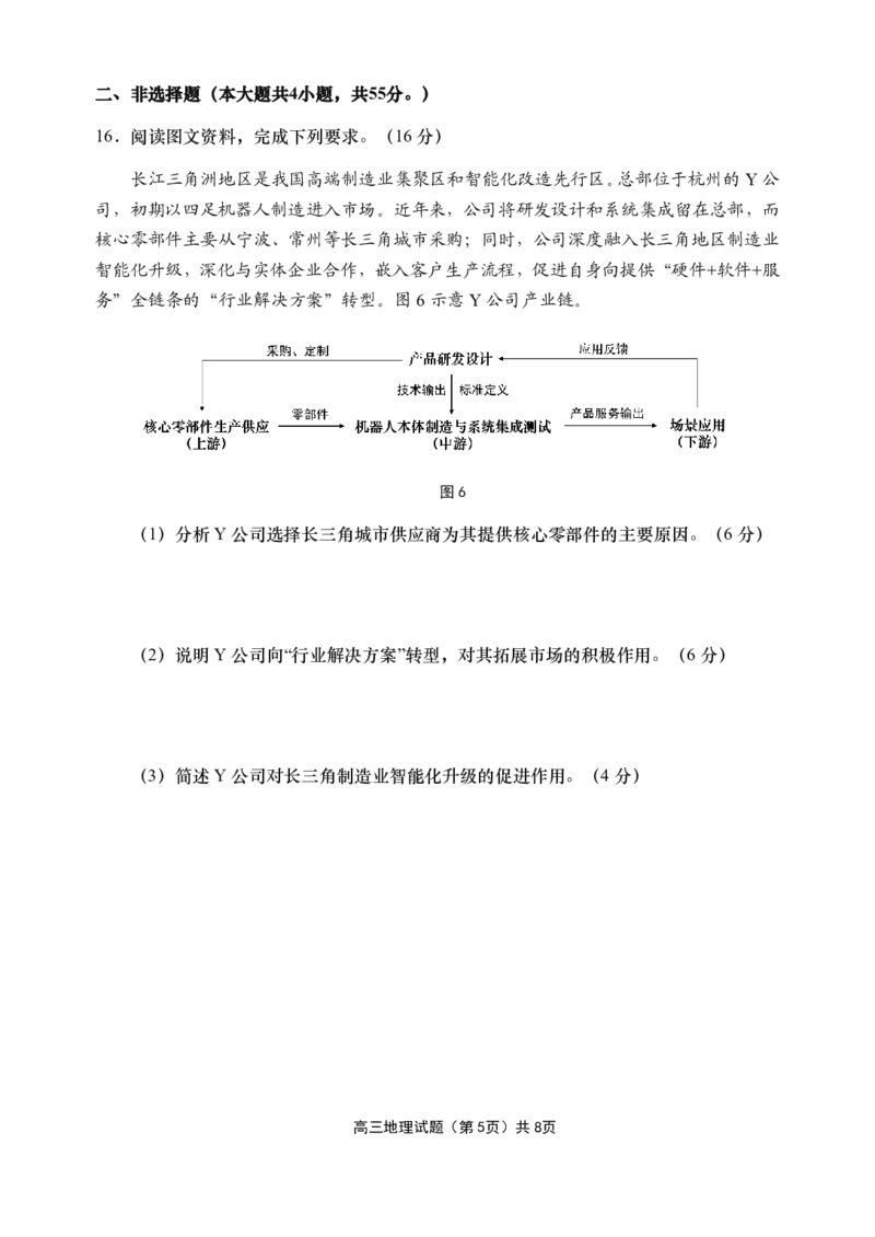 地理试题_全国高考模拟卷_2026年2月_260205山东省青岛市2026届高三第一学期期末学业水平检测（全科）_山东省青岛市2026届高三第一学期期末学业水平检测地理