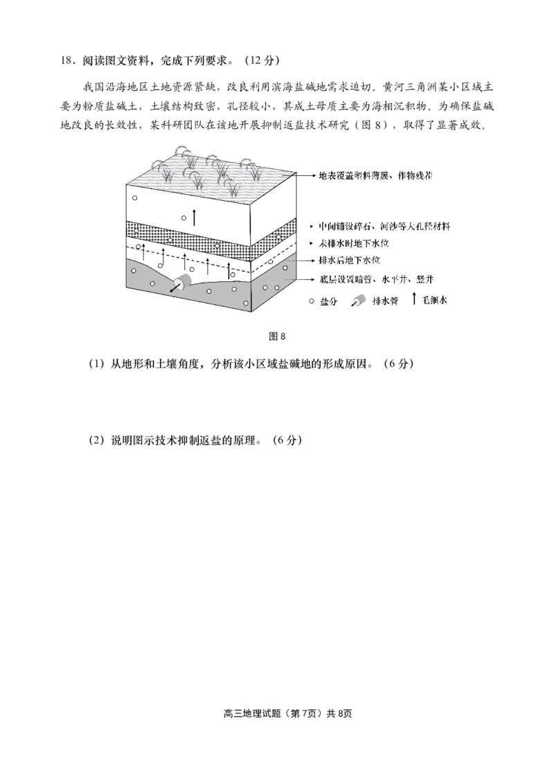 地理试题_全国高考模拟卷_2026年2月_260205山东省青岛市2026届高三第一学期期末学业水平检测（全科）_山东省青岛市2026届高三第一学期期末学业水平检测地理