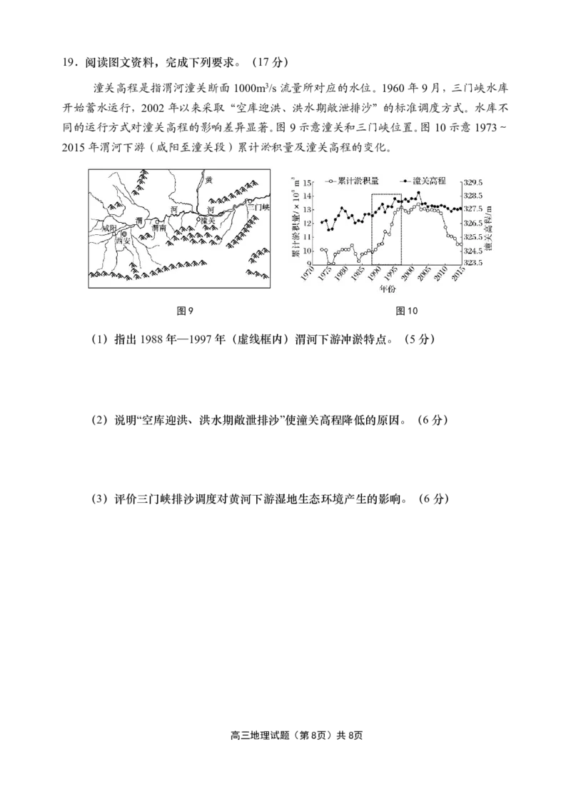 地理试题_全国高考模拟卷_2026年2月_260205山东省青岛市2026届高三第一学期期末学业水平检测（全科）_山东省青岛市2026届高三第一学期期末学业水平检测地理