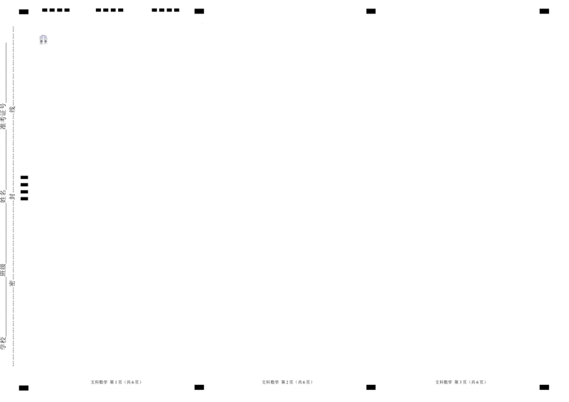 文科数学-2024届新高三开学摸底考试卷（课标全国专用）03(答题卡)_02高考数学_通用版（老高考）复习资料_2023年复习资料_一轮复习_文科数学03-2024届新高三开学摸底考试卷（全国通用）