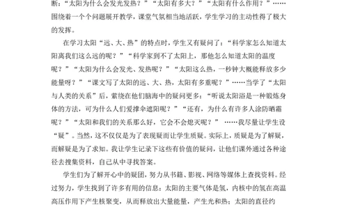 《太阳》教学反思_25秋1-6年级语文上册课件教案_25秋统编版语文五年级上册_统编版语文五年级上册教学资源包（25秋状元大课堂）_4-《状元大课堂》五年级语文上册_五年级语文上册