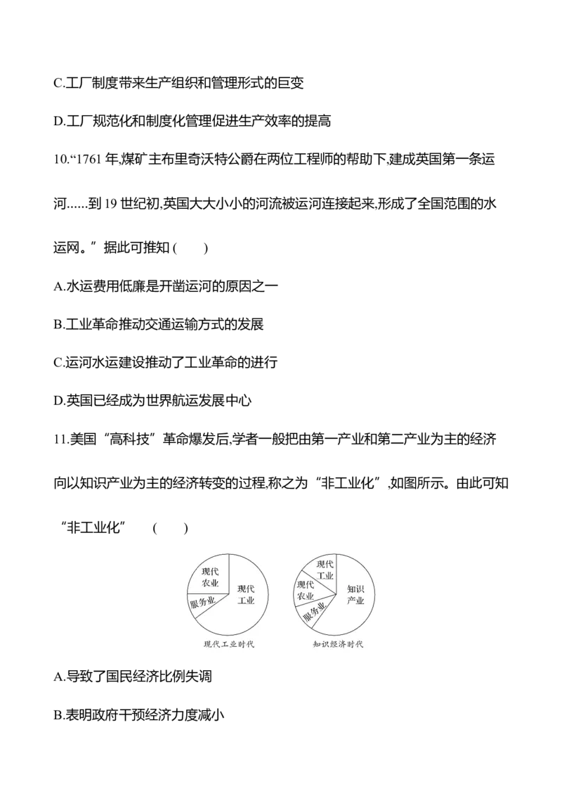 备战2023高考历史全程复习三十八　生产工具与劳作方式课时训练（学生版）_07高考历史_通用版（老高考）复习资料_2023年复习资料