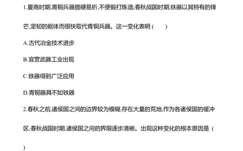 备战2023高考历史全程复习三十八　生产工具与劳作方式课时训练（学生版）_07高考历史_通用版（老高考）复习资料_2023年复习资料