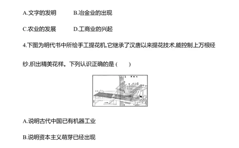 备战2023高考历史全程复习三十八　生产工具与劳作方式课时训练（学生版）_07高考历史_通用版（老高考）复习资料_2023年复习资料