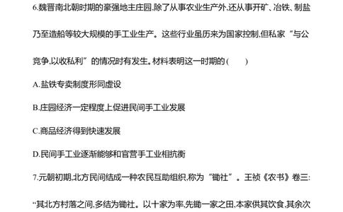备战2023高考历史全程复习三十八　生产工具与劳作方式课时训练（学生版）_07高考历史_通用版（老高考）复习资料_2023年复习资料
