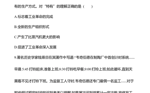 备战2023高考历史全程复习三十八　生产工具与劳作方式课时训练（学生版）_07高考历史_通用版（老高考）复习资料_2023年复习资料