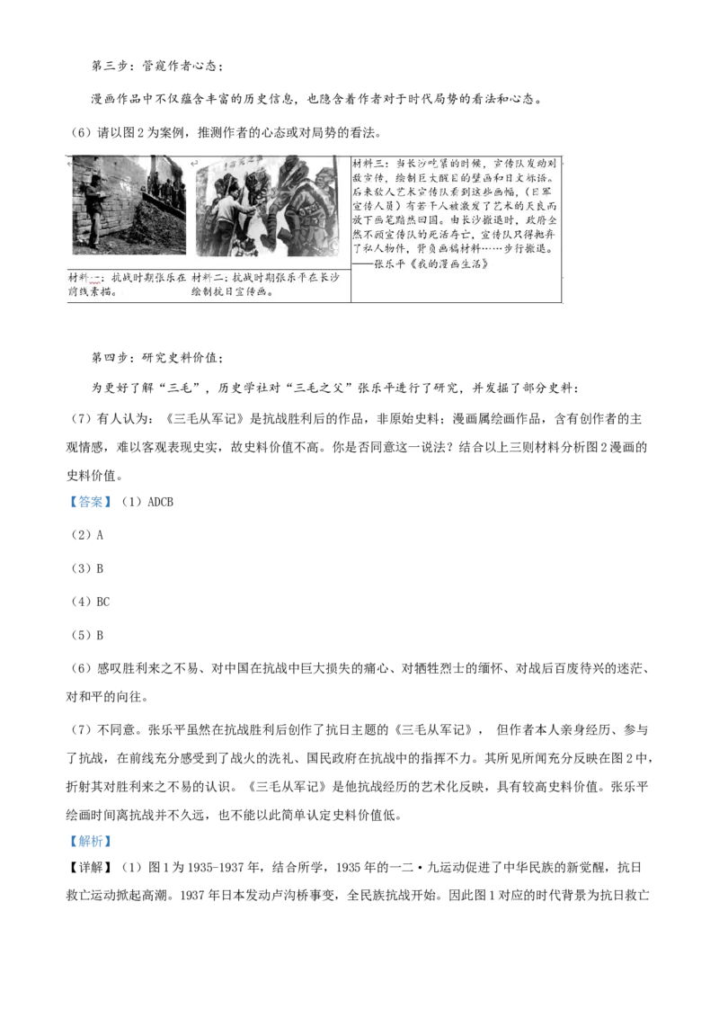 历史试题（解析版）_07高考历史_历史高考模拟题_新高考_2023年_2023届上海市长宁区高三上学期教学质量调研（一模）历史_2023届上海市长宁区高三上学期教学质量调研（一模）历史