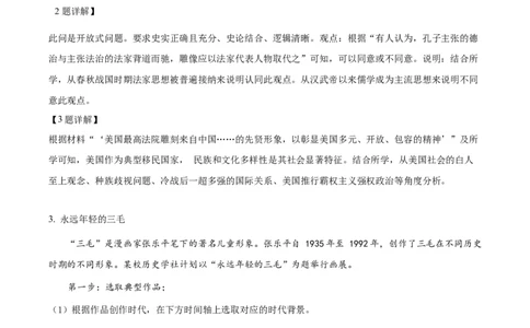 历史试题（解析版）_07高考历史_历史高考模拟题_新高考_2023年_2023届上海市长宁区高三上学期教学质量调研（一模）历史_2023届上海市长宁区高三上学期教学质量调研（一模）历史