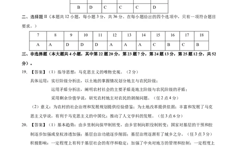 信息必刷卷02（浙江专用）（参考答案）_07高考历史_2025年新高考资料_2025考前信息卷_2025年高考历史考前信息必刷卷（浙江专用）3444587