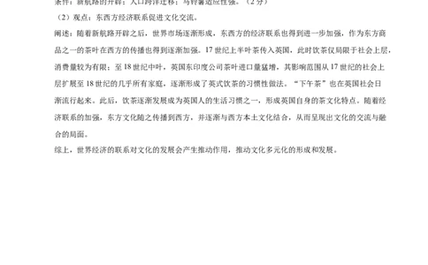 信息必刷卷02（浙江专用）（参考答案）_07高考历史_2025年新高考资料_2025考前信息卷_2025年高考历史考前信息必刷卷（浙江专用）3444587