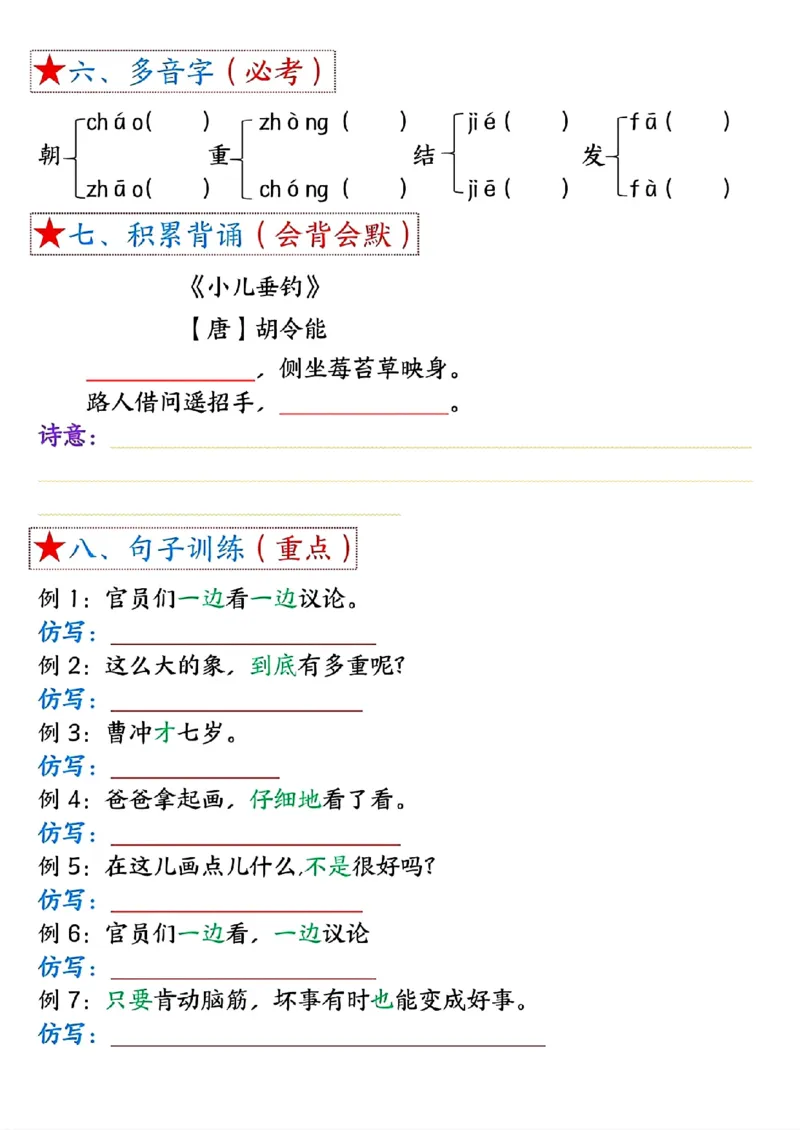 8-空白版二上语文1-4单元考点总结空白版(1)_小学1-6年级常用的上册资源汇总_二年级上册资料(1)