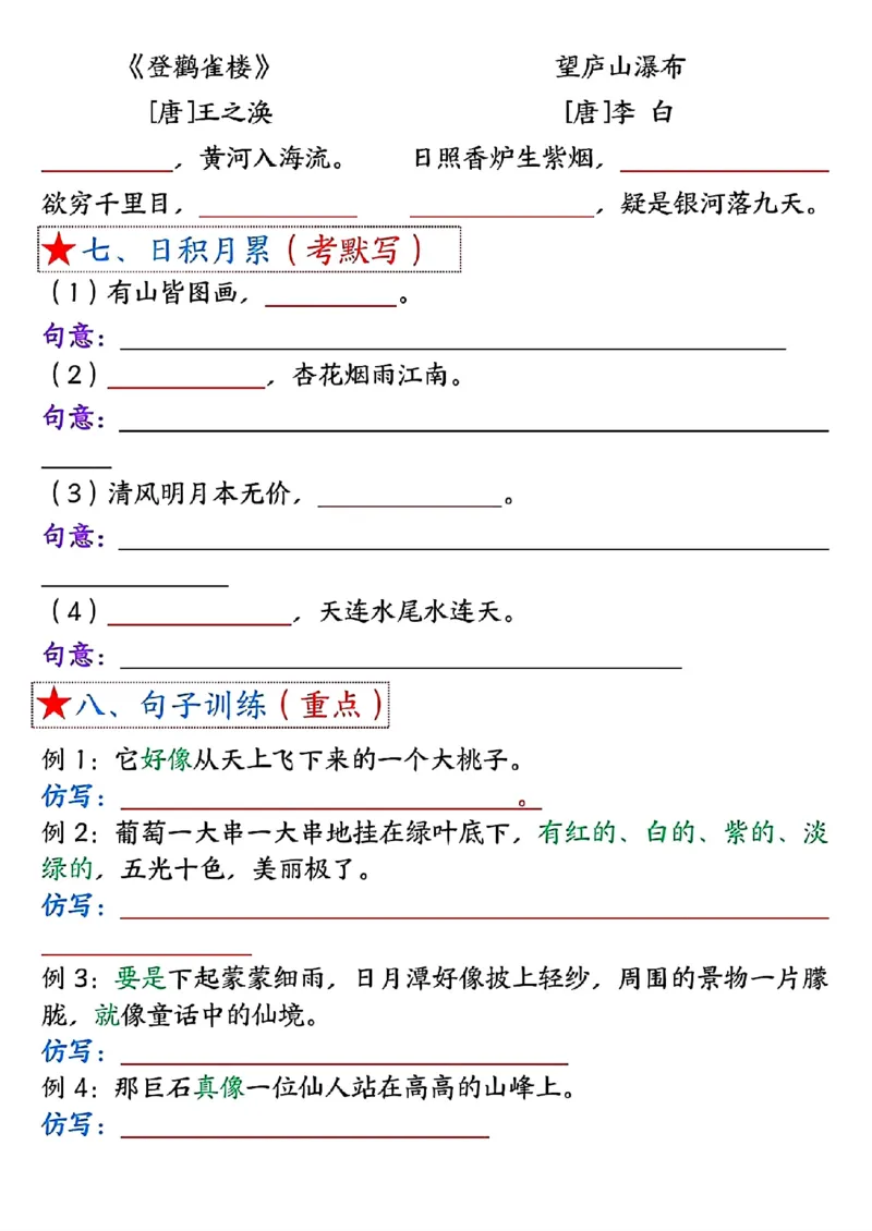 8-空白版二上语文1-4单元考点总结空白版(1)_小学1-6年级常用的上册资源汇总_二年级上册资料(1)
