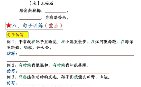 8-空白版二上语文1-4单元考点总结空白版(1)_小学1-6年级常用的上册资源汇总_二年级上册资料(1)