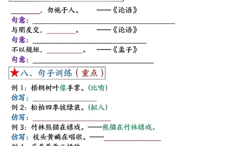 8-空白版二上语文1-4单元考点总结空白版(1)_小学1-6年级常用的上册资源汇总_二年级上册资料(1)