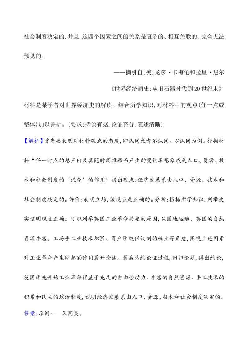 单元测试_07高考历史_新高考复习资料_2022年新高考复习资料_2022届一轮复习讲练结合7.11更新_系列1_第十五单元工业革命与马克思主义的诞生