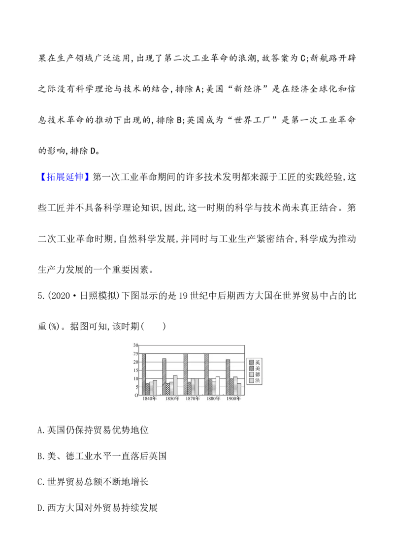 单元测试_07高考历史_新高考复习资料_2022年新高考复习资料_2022届一轮复习讲练结合7.11更新_系列1_第十五单元工业革命与马克思主义的诞生