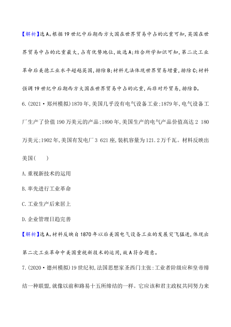 单元测试_07高考历史_新高考复习资料_2022年新高考复习资料_2022届一轮复习讲练结合7.11更新_系列1_第十五单元工业革命与马克思主义的诞生