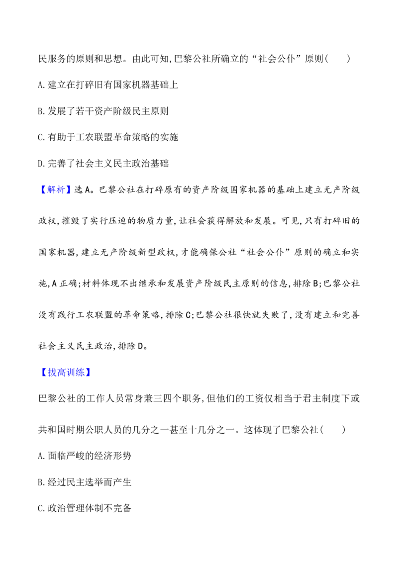 单元测试_07高考历史_新高考复习资料_2022年新高考复习资料_2022届一轮复习讲练结合7.11更新_系列1_第十五单元工业革命与马克思主义的诞生