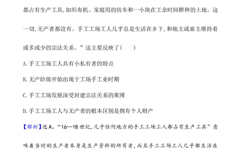单元测试_07高考历史_新高考复习资料_2022年新高考复习资料_2022届一轮复习讲练结合7.11更新_系列1_第十五单元工业革命与马克思主义的诞生