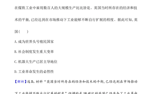 单元测试_07高考历史_新高考复习资料_2022年新高考复习资料_2022届一轮复习讲练结合7.11更新_系列1_第十五单元工业革命与马克思主义的诞生