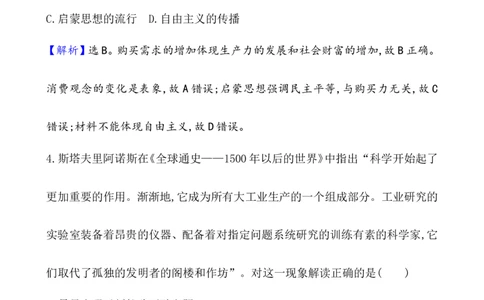 单元测试_07高考历史_新高考复习资料_2022年新高考复习资料_2022届一轮复习讲练结合7.11更新_系列1_第十五单元工业革命与马克思主义的诞生