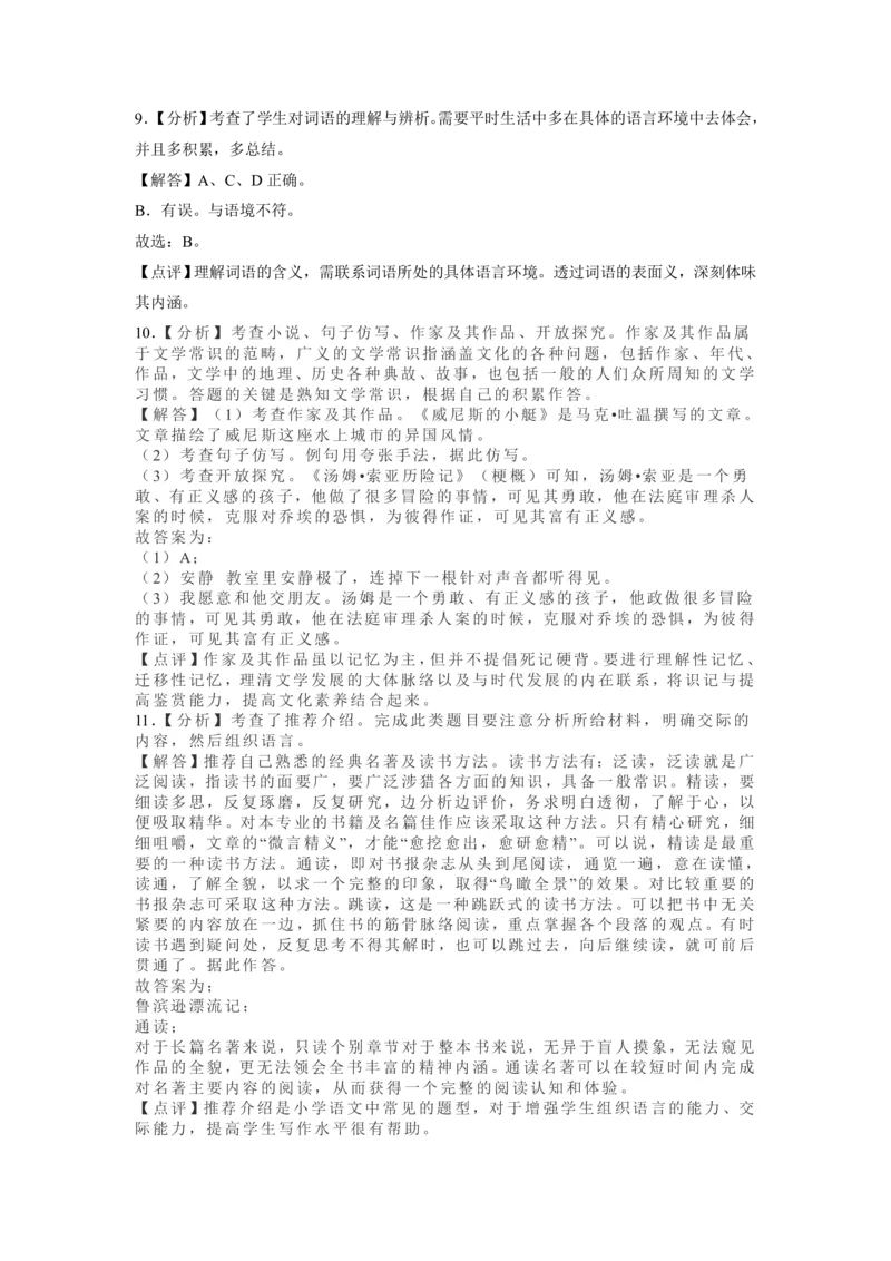 2023年北京市西城区小升初语文试卷(解析版)_北京小升初全套文件_语文